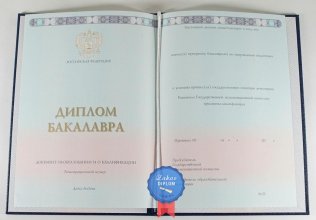 Диплом бакалавра